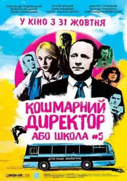Кошмарный директор или школа №5 (2019) cериал смотреть онлайн Кошмарный директор или школа №5 (2019) cериал смотреть онлайн в хорошем качестве