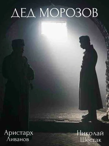 Дед Морозов (2020) cериал смотреть онлайн Дед Морозов (2020) cериал смотреть онлайн в хорошем качестве