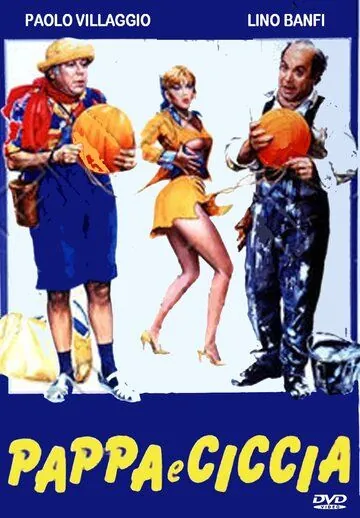 Не разлей вода / Pappa e ciccia (1983) фильм смотреть онлайн в хорошем качестве