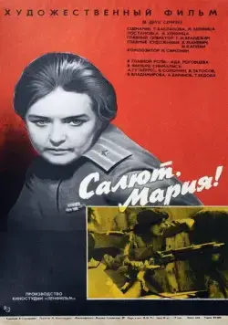 Салют, Мария! (1970) фильм смотреть онлайн Салют, Мария! (1970) фильм смотреть онлайн в хорошем качестве