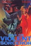 Неистовый колдун-ниндзя / Ninja, the Violent Sorceror (1982) фильм смотреть онлайн в хорошем качестве
