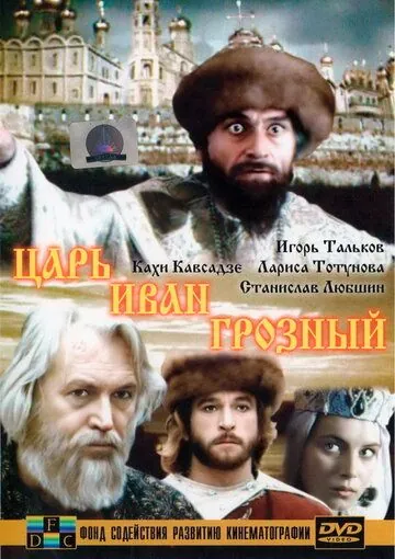 Царь Иван Грозный (1991) фильм смотреть онлайн в хорошем качестве