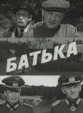 Батька (1971) фильм смотреть онлайн в хорошем качестве