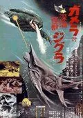 Гамера против Зигры / Gamera tai Shinkai kaijû Jigura (1971) фильм смотреть онлайн в хорошем качестве