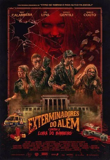 Призрачные убийцы против Кровавой Мэри / Exterminadores do Além Contra a Loira do Banheiro (2018) фильм смотреть онлайн в хорошем качестве