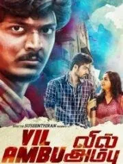 Лук и стрела / Vil Ambu (2016) фильм смотреть онлайн в хорошем качестве