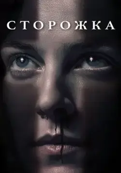 Сторожка / The Lodge (2019) фильм смотреть онлайн Сторожка / The Lodge (2019) фильм смотреть онлайн в хорошем качестве