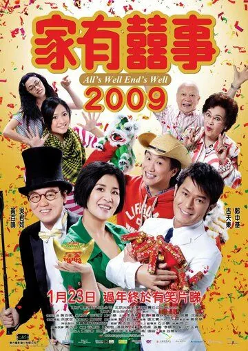 Всё хорошо, что хорошо кончается / Ga yau hei si 2009 (2009) фильм смотреть онлайн Всё хорошо, что хорошо кончается / Ga yau hei si 2009 (2009) фильм смотреть онлайн в хорошем качестве