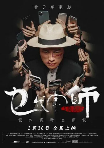 Великий великий мастер / Mat doi zung si (2020) фильм смотреть онлайн Великий великий мастер / Mat doi zung si (2020) фильм смотреть онлайн в хорошем качестве