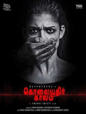 Сезон убийств / Kolaiyuthir Kaalam (2019) фильм смотреть онлайн Сезон убийств / Kolaiyuthir Kaalam (2019) фильм смотреть онлайн в хорошем качестве