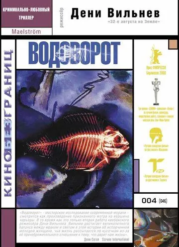 Водоворот / Maelström (2000) фильм смотреть онлайн Водоворот / Maelström (2000) фильм смотреть онлайн в хорошем качестве