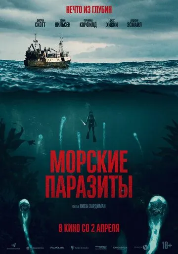 Морские паразиты / Sea Fever (2019) фильм смотреть онлайн Морские паразиты / Sea Fever (2019) фильм смотреть онлайн в хорошем качестве