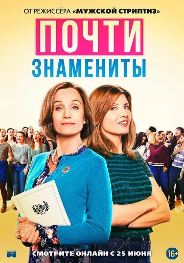 Почти знамениты / Military Wives (2019) фильм смотреть онлайн Почти знамениты / Military Wives (2019) фильм смотреть онлайн в хорошем качестве