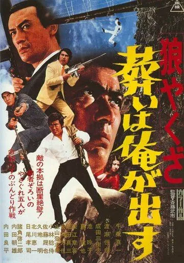 Волк-якудза 2 / Okami yakuza: Tomurai ha ore ga dasu (1972) фильм смотреть онлайн Волк-якудза 2 / Okami yakuza: Tomurai ha ore ga dasu (1972) фильм смотреть онлайн в хорошем качестве