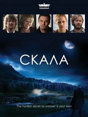 Скала / Hamarinn (2009) cериал смотреть онлайн Скала / Hamarinn (2009) cериал смотреть онлайн в хорошем качестве