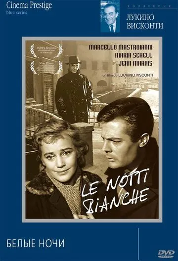 Белые ночи / Le notti bianche (1957) фильм смотреть онлайн Белые ночи / Le notti bianche (1957) фильм смотреть онлайн в хорошем качестве