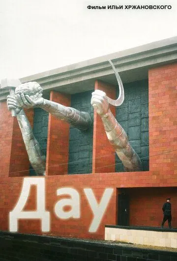 ДАУ. Империя (Возвращение блудного сына) / Dau (2020) фильм смотреть онлайн ДАУ. Империя (Возвращение блудного сына) / Dau (2020) фильм смотреть онлайн в хорошем качестве