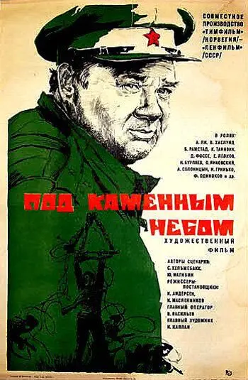 Под каменным небом (1974) фильм смотреть онлайн в хорошем качестве