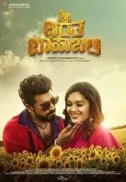 Шри, Барата и Баахубали / Sri Bharatha Baahubali (2020) фильм смотреть онлайн в хорошем качестве