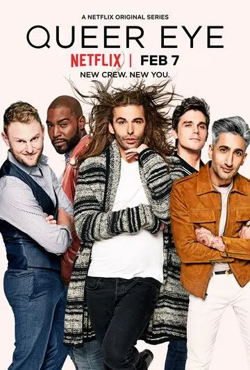 Натурал глазами гея / Queer Eye (2018) cериал смотреть онлайн в хорошем качестве