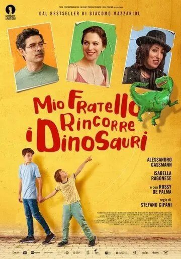 Мой брат – супергерой! / Mio fratello rincorre i dinosauri (2019) фильм смотреть онлайн в хорошем качестве