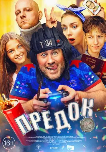 Предок (2019) фильм смотреть онлайн в хорошем качестве