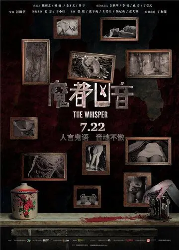 Шёпот / Mo du xiong yin (2016) фильм смотреть онлайн в хорошем качестве