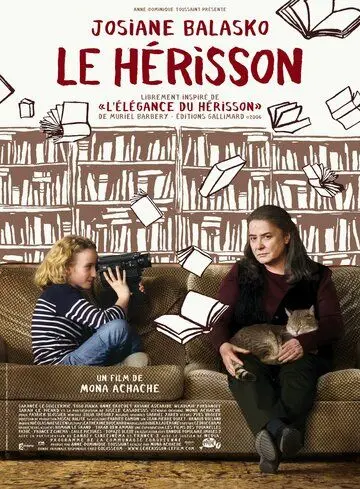 Ежик / Le hérisson (2009) фильм смотреть онлайн в хорошем качестве