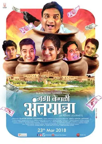 Jaga Vegali Antyatra (2018) фильм смотреть онлайн в хорошем качестве