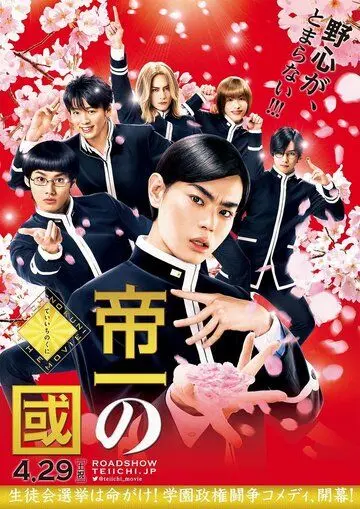 Страна Тэйити / Teiichi no kuni (2017) фильм смотреть онлайн Страна Тэйити / Teiichi no kuni (2017) фильм смотреть онлайн в хорошем качестве