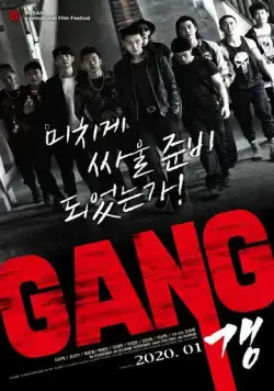 Банда / Gaeng (2019) фильм смотреть онлайн в хорошем качестве