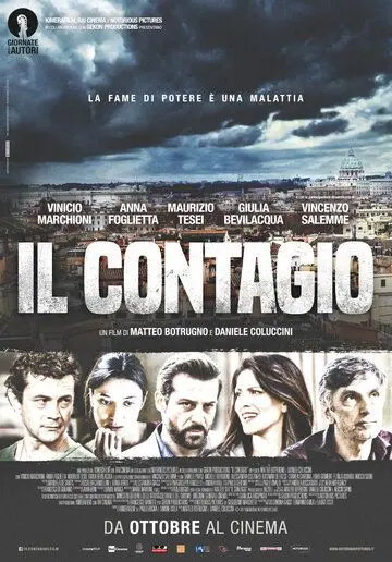 Недуг / Il contagio (2017) фильм смотреть онлайн в хорошем качестве