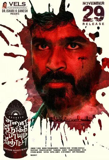 Пуля, выпущенная в меня / Enai Noki Paayum Thota (2019) фильм смотреть онлайн в хорошем качестве