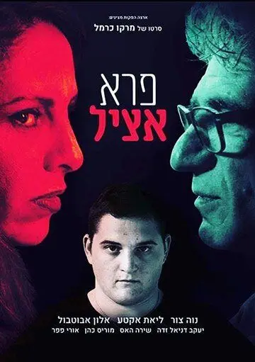 Pere Atzil (2018) фильм смотреть онлайн Pere Atzil (2018) фильм смотреть онлайн в хорошем качестве