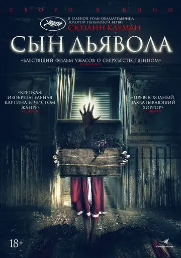 Сын дьявола / The Child Remains (2017) фильм смотреть онлайн в хорошем качестве