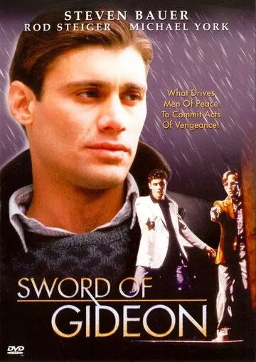 Меч Гидеона / Sword of Gideon (1986) фильм смотреть онлайн Меч Гидеона / Sword of Gideon (1986) фильм смотреть онлайн в хорошем качестве