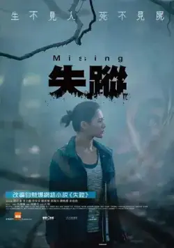 Пропавший / Sat zung (2019) фильм смотреть онлайн в хорошем качестве