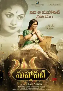 Артистка / Mahanati (2018) фильм смотреть онлайн Артистка / Mahanati (2018) фильм смотреть онлайн в хорошем качестве
