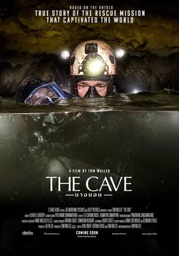 Пещера (триллер) / The Cave (2019) фильм смотреть онлайн Пещера (триллер) / The Cave (2019) фильм смотреть онлайн в хорошем качестве