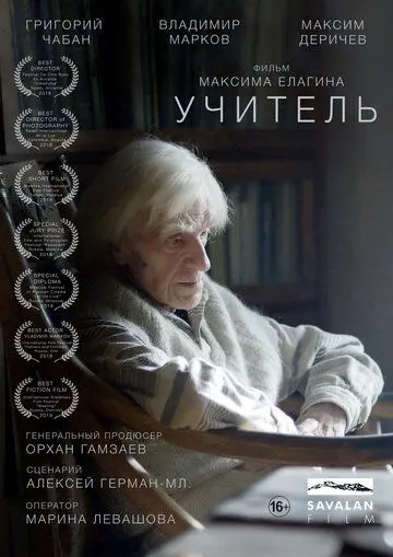 Учитель (2018) фильм смотреть онлайн Учитель (2018) фильм смотреть онлайн в хорошем качестве