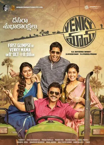 Venky Mama (2019) фильм смотреть онлайн в хорошем качестве