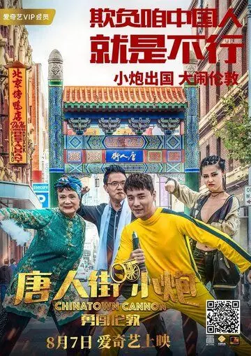 Карты, деньги, два китайца / Tang ren jie xiao pao yong chuang lun dun (2018) фильм смотреть онлайн в хорошем качестве