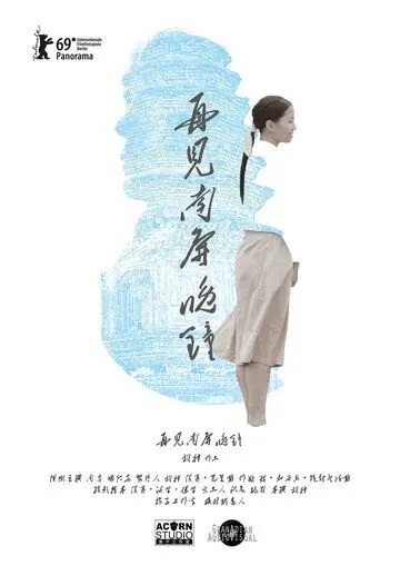 Собака, лающая на луну / Zai jian nan ping wan zhong (2019) фильм смотреть онлайн в хорошем качестве