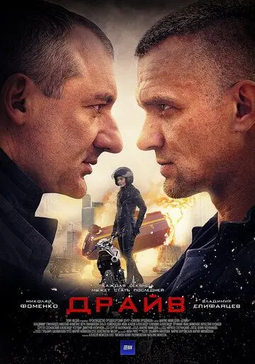 Драйв (2018) cериал смотреть онлайн в хорошем качестве