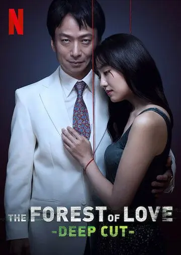 Лес любви: Ещё глубже / The Forest of Love: Deep Cut (2020) cериал смотреть онлайн Лес любви: Ещё глубже / The Forest of Love: Deep Cut (2020) cериал смотреть онлайн в хорошем качестве