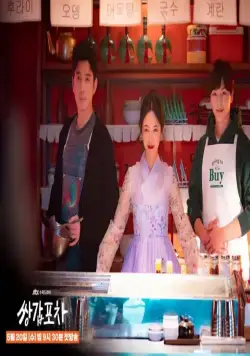 Бар на колёсах (2020) смотреть онлайн Бар на колёсах (2020) сериал смотреть онлайн