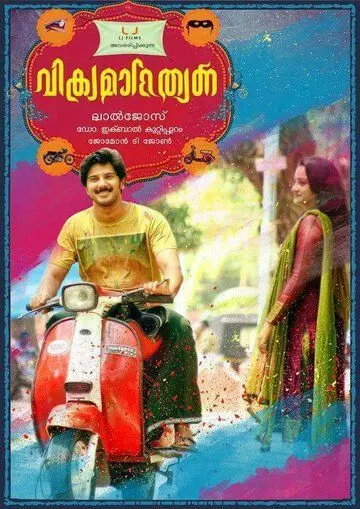 Вор и полицейский / Vikramadithyan (2014) фильм смотреть онлайн Вор и полицейский / Vikramadithyan (2014) фильм смотреть онлайн в хорошем качестве