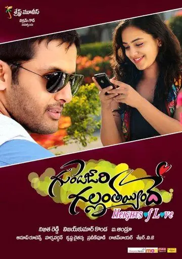 Моё сердце очень сильно забилось / Gunde Jaari Gallanthayyinde (2013) фильм смотреть онлайн в хорошем качестве