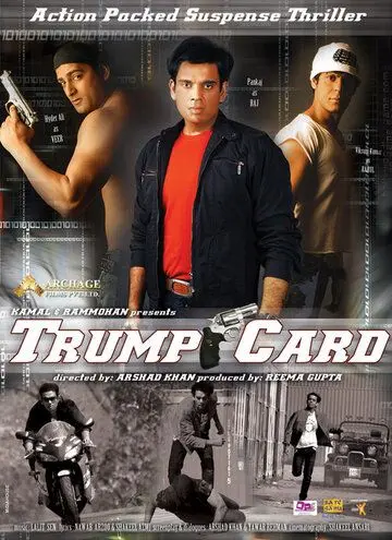 Козырная карта / Trump Card (2010) фильм смотреть онлайн в хорошем качестве