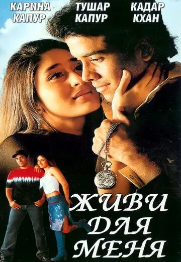 Живи для меня / Jeena Sirf Merre Liye (2002) фильм смотреть онлайн в хорошем качестве